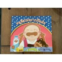 ราคา หนังสือเด็กหนูนิดไม่อยากกินผัก (18494771083)