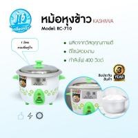 ราคา Kashiwa หม้อหุงข้าว หม้อหุงข้าวไฟฟ้า หม้อข้าว ขนาด 1 ลิตร รุ่น RC-710 (41056487956)