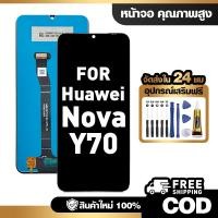 ราคา จอ LCD ใช้กับ Huawei Nova Y70 ชุดหน้าจอ ทดสอบ100% สำหรับ หัวเว่ย nova y70 คุณภาพสูง แถมไขควงกาว จัดส่งฟรี (51457806980)