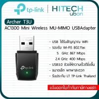 ราคา [ประกัน LT] TP-Link T3U AC1300 Mini Wireless MU-MIMO USB Adapter ยูเอสบีไวไฟ อุปกรณ์รับสัญญาณไวไฟ - HITECHUBON (15589091944)