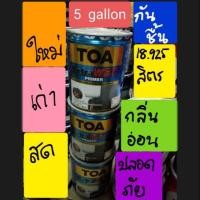 ราคา TOA EXTRAWET PRIMER รองพื้นกันชื้น ปูนเก่า ใหม่ สด ขนาดถัง 18 ลิตร (3241847603)