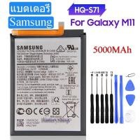 ราคา SAMSUNG แบตเตอรี่ สำหรับSamsung Galaxy M11 แบต HQ-S71 5000MAh (6762933274)