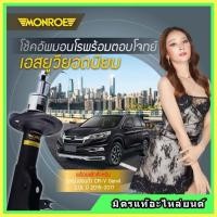 ราคา MONROE มอนโร โช๊คอัพ HONDA ฮอนด้า ซีอาร์วี CRV Gen4 2.0 ปี 12-17 โช๊คอัพรถยนต์ OE Spectrum (16781803576)