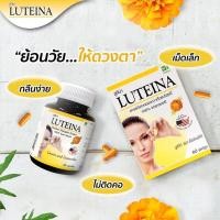 ราคา แท้ LUTIENA ลูทีน่า วิตามินบำรุงสายตา (3055211715)