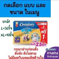 ราคา Certainty Gold pants เซอร์เทนตี้ โกลด์แพ้นส์ ซึมซับสูงสุด ยกลัง แพมเพิสผู้ใหญ่ แพมเพิสคนแก่ แพมเพิสคนป่วย (25061997208)