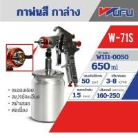 ราคา กาพ่นสี กาล่าง WUFU รุ่น W-71S (26601553282)