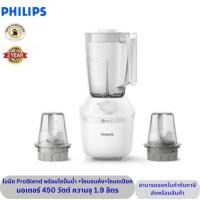 ราคา Philips HR2041/30 เครื่องปั่นน้ำผลไม้ (21193858726)