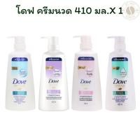 ราคา โดฟ ครีมนวดผมนูทริทีฟโซลูชั่น 410 มล.X1 (27123915455)