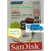 ราคา Sandisk MicroSD Ultra Class 10 80MB/S - 32GB ความเร็ว 80MB/S ของแท้จำนวนจำกัด (815566239)