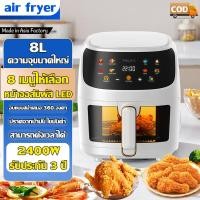 ราคา รับประกัน 3 ปี หม้อทอดไร้น้ำมัน การควบคุมอุณหภูมิ อบแบบสม่ําเสมอ 360 องศา ปราศจากน้ํามัน ไขมันต่ํา 8 เมนูให้เลือก หม้อทอดไร้มัน2024 air fryer (24020423151)