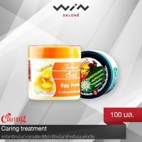 ราคา ทรีทเม้นท์บำรุงเส้นผม Caring แคริ่งทรีทเม้นท์ คลาสสิค ซีรีย์ ทรีทเม้นท์สำหรับผมแห้งเสีย 100 มล. (1486676278)