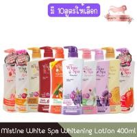 ราคา Mistine White Spa Whitening Lotion 400ml มิสทิน ไวท์ สปา ไวท์เทนนิ่ง โลชั่น 400มล (25964081681)