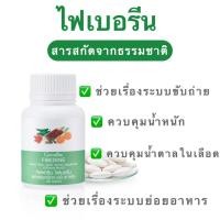 ราคา ไฟเบอรีน กิฟฟารีน ใยอาหารชนิดเม็ด (100 เม็ด) ช่วยระบบขับถ่าย ควบคุมน้ำหนัก (25158604387)