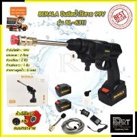 ราคา BERALA เครื่องฉีดน้ำไร้สาย 99V รุ่น BL-6311 (แบต2ก้อน) (9867585510)