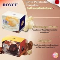 ราคา ROYCE Potato chip chocolate มันฝรั่งทอดเคลือบช็อกโกแลต (24839210953)