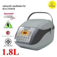 ราคา SHARPหม้อหุงข้าวอุ่นทิพย์ชาร์ปคอมพิวเตอร์ไรซ์ ระบบดิจิตอลKS-COM18 (11219081658)