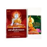 ราคา ชุดธรรมะมหาสันติง(ชุดที่1) (แพ็ค2เล่ม) หนังสือธรรมะ เลี่ยงเชียง หนังสือ สวดมนต์ หนังสือสวดมนต์ บทสวดมนต์ก่อนนอน (9857029828)