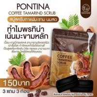 ราคา สบู่สครับกาแฟมะขามนมสดพรทิน่า (Pontina Coffee Tamarind Scrub)  (47206525577)