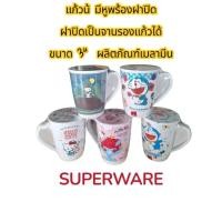 ราคา ซุปเปอร์แวร์ แก้วน้ำ มีฝา ขนาด 3 นิ้ว ลายคาแรคเตอร์ (42457504745)