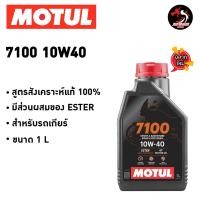 ราคา น้ำมันเครื่อง MOTUL 7100 น้ำมันเครื่องสังเคราะห์ 100% 10W40 / 10W50 / 15W50 / 20W50 / 10W60 (25508039097)