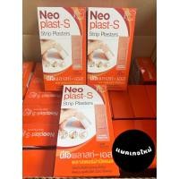 ราคา Neoplast-S นีโอพลาสท์-เอส พลาสเตอร์ยา พลาสเตอร์ผ้า ปิดแผล พลาสเตอร์ผ้าปิดแผล สีเนื้อ จำนวน 100 ชิ้น 1 กล่อง (12597966434)