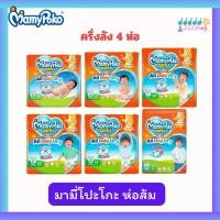 ราคา มามี่โปะโกะ รุ่น all day dry ไซส์S-XXXL แบบกางเกง (ครึ่งลัง/ยกลัง) mamypoko มามี่โพโค (25167802950)