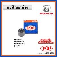 ราคา POP บูชปีกนกล่าง NISSAN SUNNY NEO N16 คุณภาพเทียบแท้ เนื้อยางแน่น ทนทาน มาตรฐาน OEM ราคา/คู่ (2 ตัว) (18379637934)