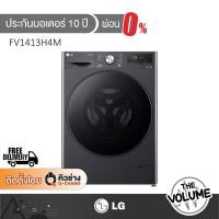 ราคา LG เครื่องซักอบผ้าฝาหน้า ขนาด 13/8 กก. รุ่น FV1413H4M ระบบ AI DIRECT DRIVE INVERTER (44856601665)
