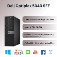 ราคา คอมมือสอง Dell Optiplex 5040 SFF CPU Core™ i5-6500 3.20 GHz. Harddisk SSD 240 GB มือ 2 มี HDMI ต่อออกทีวีได้ (29467168579)