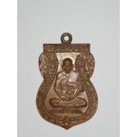ราคา เหรียญหลวงพ่อเปิ่นรุ่นแรกวัดโคกเขมา (23630945419)