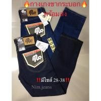 ราคา กางเกงยีนส์ผู้ชายขากระบอกใหญ่ (ผ้าไม่ยืด) รุ่นใหม่ มีเก็บปลายทาง มี 2 สี น้ำเงิน/มิดไนท์ (5052238770)