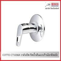 ราคา COTTO CT1036A วาล์วเปิด-ปิดน้ำเย็นแบบก้านโยกฝังผนัง (26201030734)