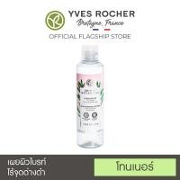 ราคา *Exp 09/2024! โทนเนอร์เพื่อผิวไบร์ท ไกลจุด! Yves Rocher Bright Botanical Brightening Lotion 200ml. (16537539724)