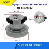 ราคา มอเตอร์เครื่องดูดฝุ่น 1800W 220-240V (ใช้ได้กับ LG, SAMSUNG, ELECTROLUX, Hitachi และอื่นๆ) อะไหล่เครื่องดูดฝุ่น (49452989372)