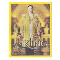 ราคา My King ในหลวงของเรา (DVD) ฉบับพิเศษ เพื่อประชาชน คนรักในหลวงทุกคน (10849410917)