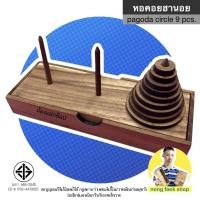 ราคา ของเล่นไม้ หอคอยฮานอย แบบวงกลม 9 ชั้น (Tower of hanoi 9 pcs.) (6478457219)