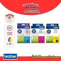 ราคา หมึกเเท้ Brother LC535XL For DCP-J100 / DCP-J105 / MFC-J200 (48807381903)