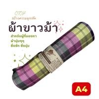 ราคา A4ผ้าขาวม้า ขนาด 100x200 cm รุ่นหน้ากว้างพิเศษ เนื้อนุ่ม ผ้าขาวม้าทอมือ (10632122961)