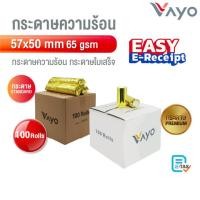 ราคา กระดาษความร้อน Thermal Paper 57x50mm สำหรับพิมพ์บิล ใบเสร็จ POS Wongnai, Ocha, Foodpanda, Sunmi (1844259057)
