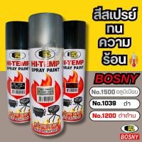 ราคา Bosny บอสนี่ สีสเปรย์ทนความร้อน HI-Temp Spray Paint 1200F สีเปรย์ สเปรย์กันความร้อน (28494406630)