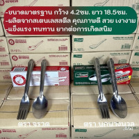 ราคา ช้อนส้อมสแตนเลส ตรานกนางนวลซีกัล และตราจรวด (12 คู่) (50707187265)