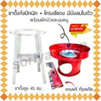 ราคา ชุดขาตั้งถังปิคนิค + โครงสีแดง รุ่นมีบังลมในตัว + แถมฟรีที่จุดแก๊ส ครบชุด ขาวางถัง โครงปิคนิค พร้อมฝักบัวและนมหนู (22720240234)
