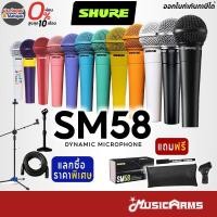 ราคา [ใส่โค้ดลด 1000บ.] (ส่งทันที) Shure SM58LC / SM58 ไมโครโฟน ชัวร์ SM58 รับประกันศูนย์มหาจักร 2 ปี ไมโครโฟนไดนามิค (8714554734)