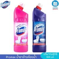 ราคา Promax โปรแม็กซ์ น้ำยาล้างห้องน้ำ ขนาด 900 มล. มี2 สูตรให้เลือก (41513803633)