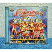ราคา ULTRAMAN SPECIAL VOL.1 / รวมพลังพี่น้องอุลตร้าแมน ชุดที่ 1 เผชิญหน้าอุลตร้าแมนตัวปลอม (VCD) มือ 2 (22222533981)
