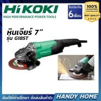 ราคา HITACHI(HIKOKI)​ G18ST เครื่องเจียร 7 นิ้ว 2000W รุ่นงานหนัก ของแท้ 100% (6234442542)