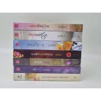 ราคา นิยายมือสอง สงครามพิศวาสจอมมาร หนี้เสน่หาจารชน ล่าหัวใจนางฟ้า นางฟ้าในมือซาตาน สุพรรณิการ์ ทนายเล่ห์รัก กลพยัคฆ์ซ่อนลาย (23171062524)
