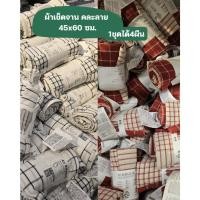 ราคา RINNIG ผ้าเช็ดจาน คละลาย 45x60 ซม. ผ้าฝ้าย 100% ซักเครื่องได้ IKEA 1ชุด ได้4ผืน สินค้าพร้อมส่ง (44005119384)