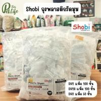 ราคา Shobi​ (โชบิ) ถุงพลาสติกรัดมุม ถุงครอบถาดรองกรง​ สำหรับสัตว์เลี้ยง​ DH2/DH2A/DH3 แพ็คใหญ่ (28183122490)