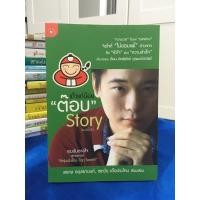ราคา เถ้าแก่น้อย | ต๊อบ Story (9716621617)